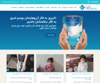 Mehrafarincharity.com(موسسه) Screenshot