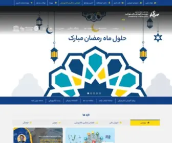 Mehralborz.ac.ir(وب سايت رسمی موسسه آموزش عالی مهرالبرز) Screenshot