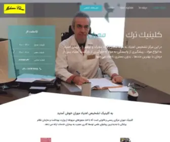 Mehranclinic.com(ترک) Screenshot