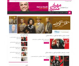 Mehranmodirifans.ir(سایت) Screenshot