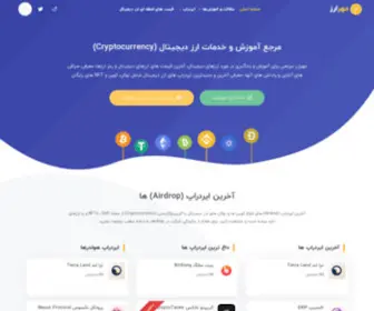 Mehrarz.com(ایردراپ جدید ارز دیجیتال) Screenshot