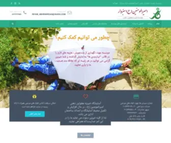 Mehrasa.ir(آسایشگاه خیریه معلولین ذهنی امیرالمومنین سبزوار) Screenshot