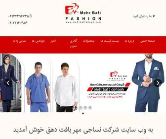 Mehrbaftedehagh.com(شرکت) Screenshot