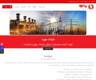 Mehrbood.com(شرکت مهربد) Screenshot