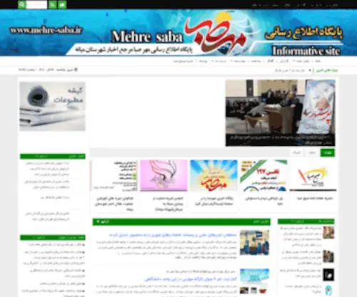 Mehre-Saba.ir(جدیدترین اخبار شهرستان میانه) Screenshot