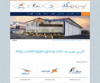 Mehregankish.com(ارسال بار به صورت زمینی و هوایی از کیش به کلیه نقاط کشور) Screenshot