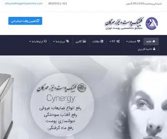 Mehreganlaserclinic.com(كلینیك) Screenshot