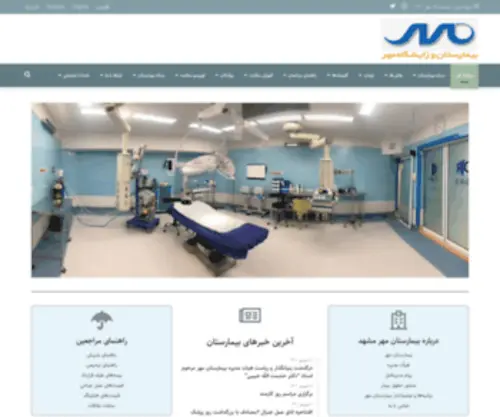 Mehrhospital.com(بیمارستان) Screenshot