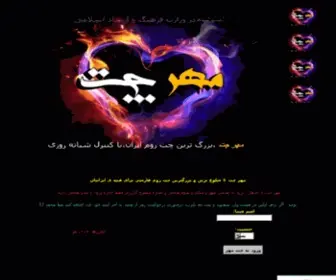 Mehrnazchat.com(چت روم) Screenshot