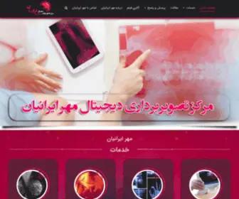 Mehrradiology.com(مهر ایرانیان) Screenshot