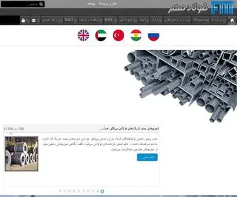 Mehrsteel.com(فولاد) Screenshot