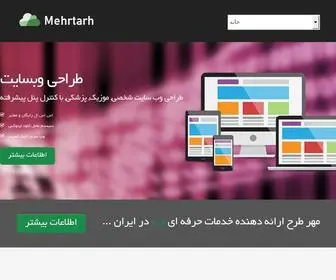 Mehrtarh.ir(طراحی چت روم) Screenshot