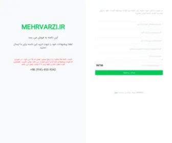 Mehrvarzi.ir(پایگاه خبری و تحلیلی مهرورزی پایگاه خبری و تحلیلی مهرورزی) Screenshot