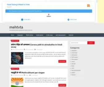 Mehtvta.com(Mehtvta-Best hindi blog for motivational stories and hindi essay) Screenshot