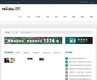 Mei-Shu.com(美术网) Screenshot