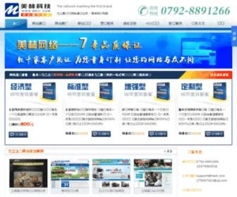 Mei0.com(九江美林网络科技有限公司) Screenshot