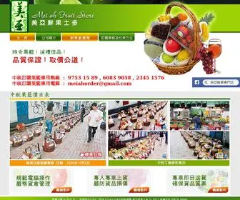 Meiahfruit.com.hk(美亞鮮果士多) Screenshot