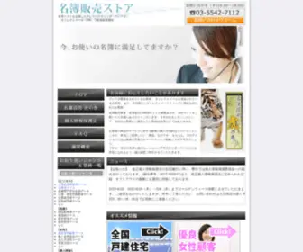 Meibo-Store.com(名簿販売ストアでは、お客様) Screenshot