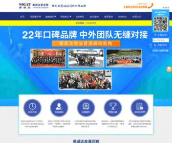 Meichengda.com(美国移民签证) Screenshot