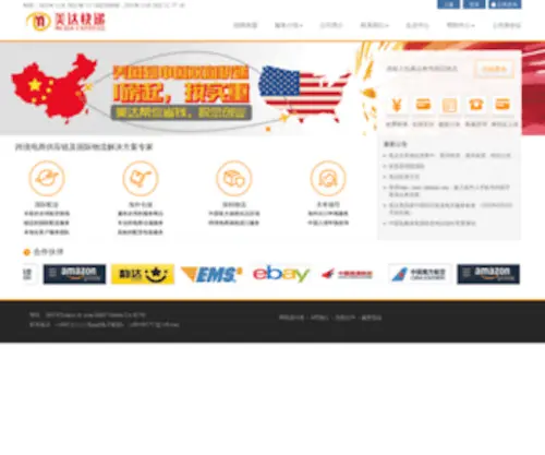 Meidaexpress.net(美达速递) Screenshot