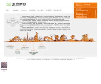 Meidisite.com(北京美地斯特塑胶地板批发厂家直销) Screenshot