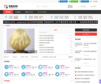 Meifajishu.com(美发技术网) Screenshot
