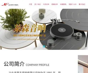 Meifengaudio.com(汕头市美丰音响有限公司) Screenshot