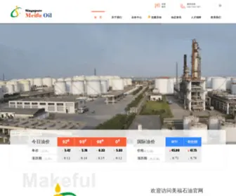 Meifuoil.com(美福石油) Screenshot