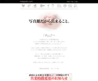 Meigado.com(北海道) Screenshot