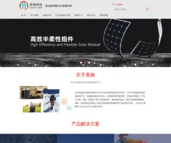 Meigeinc.com(武汉美格科技股份有限公司) Screenshot