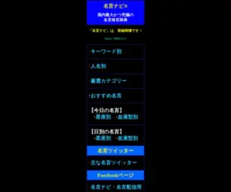 Meigennavi.net(名言ナビ) Screenshot