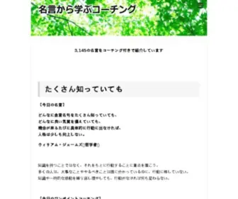 Meigenshu.net(名言集) Screenshot