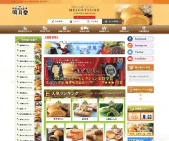 Meigetsudo.net(お菓子) Screenshot