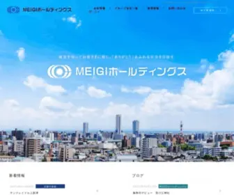 Meigi-Holdings.jp(名古屋市を中心とした地域密着企業「MEIGIホールディングス」) Screenshot