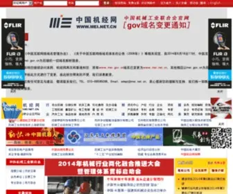 Mei.gov.cn(中国机械工业联合会机经网) Screenshot