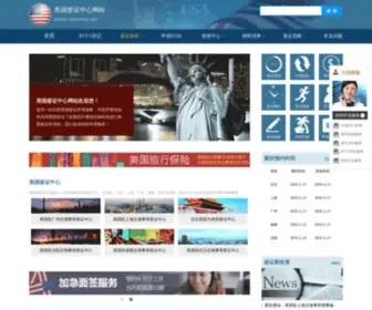 Meiguo-Qianzheng.com(美国签证中心网站) Screenshot