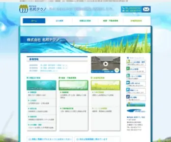 Meiho-Techno.co.jp(総合建設コンサルタント) Screenshot