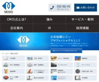 Meiho.co.jp(明豊ファシリティワークス) Screenshot