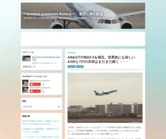 Meihokuriku-ALPS.com(航空や鉄道を中心とした乗り物系) Screenshot