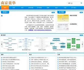 Meihua108.cn(南京美华财务咨询有限公司) Screenshot