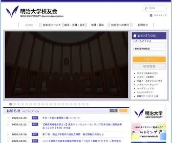 Meiji-Shikon.net(明治大学校友会本部) Screenshot