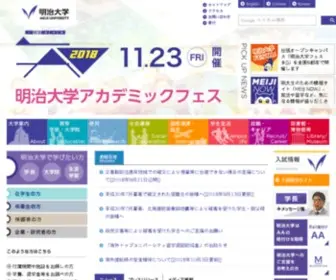 Meiji.jp(明治大学) Screenshot