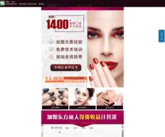 Meijia001.com(北京美甲培训学校) Screenshot