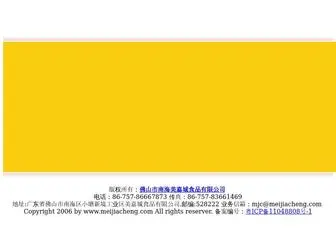 Meijiacheng.com(佛山市南海美嘉城食品有限公司) Screenshot