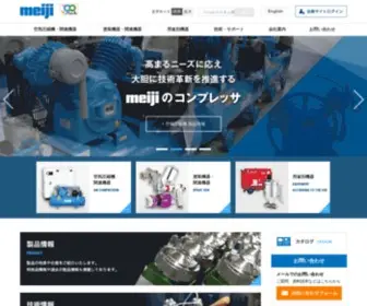 Meijiair.co.jp(株式会社明治機械製作所) Screenshot