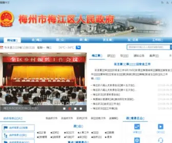 Meijiang.gov.cn(梅江区人民政府网站) Screenshot