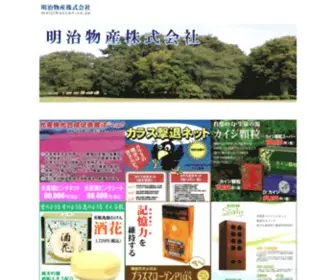 Meijibussan.co.jp(明治物産株式会社) Screenshot
