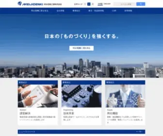 Meijidenki.co.jp(明治電機工業) Screenshot