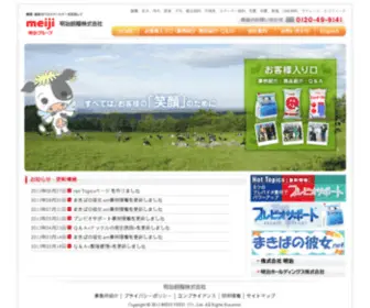 Meijifeed.co.jp(酪農・畜産) Screenshot