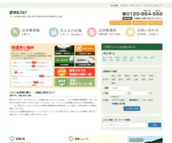 Meijigolf.co.jp(ゴルフ会員権) Screenshot
